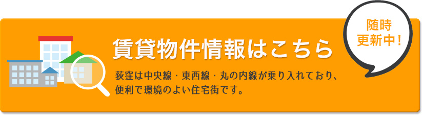 賃貸物件情報はこちら